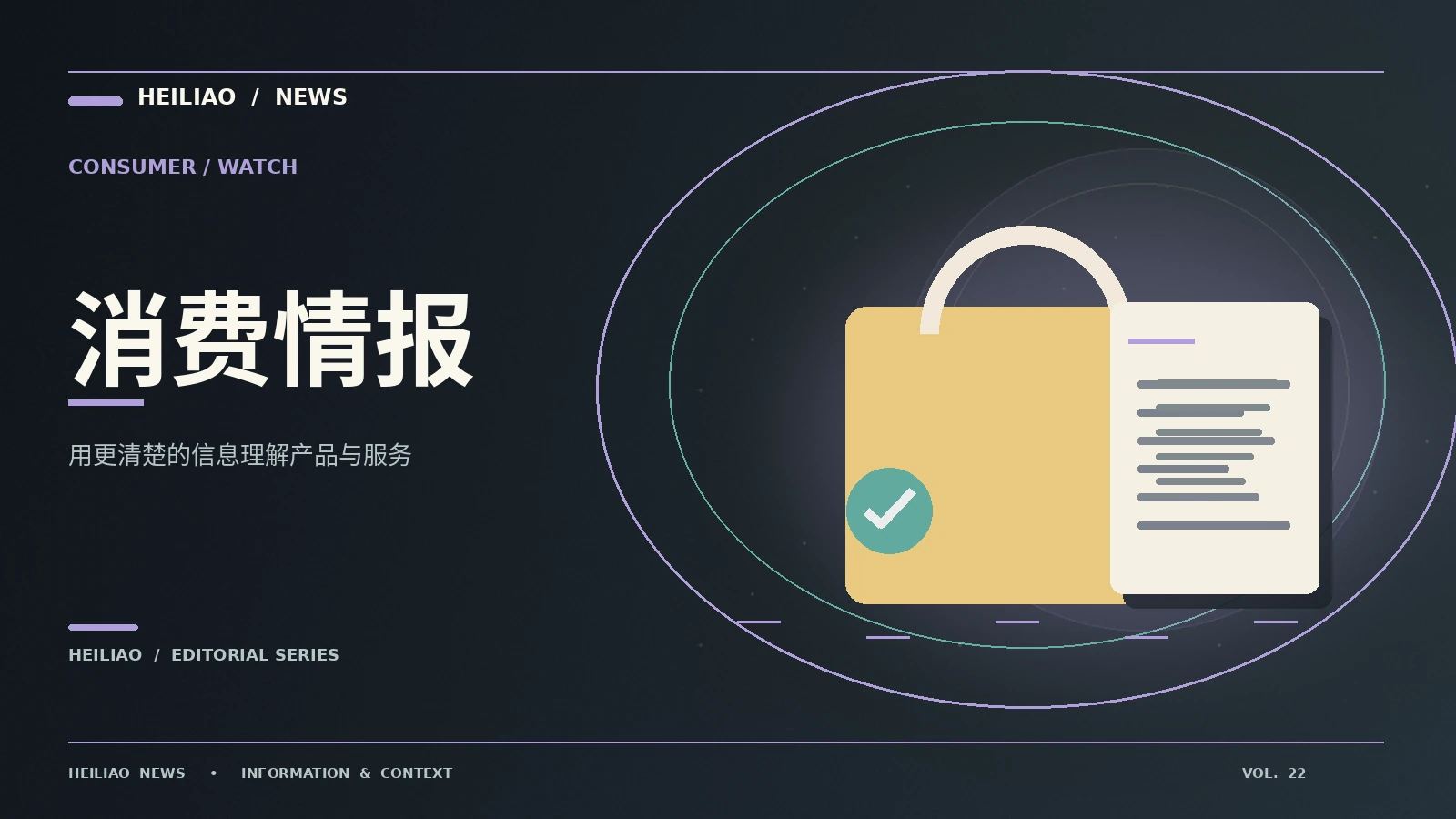 消费情报主题资料