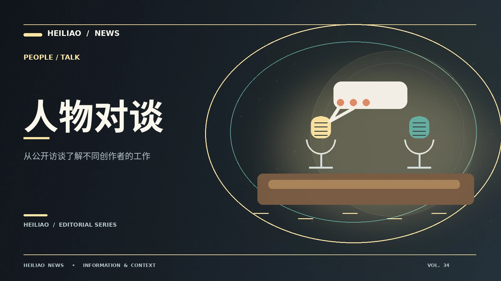 人物创作志:人物作品与公开发言的实用阅读清单