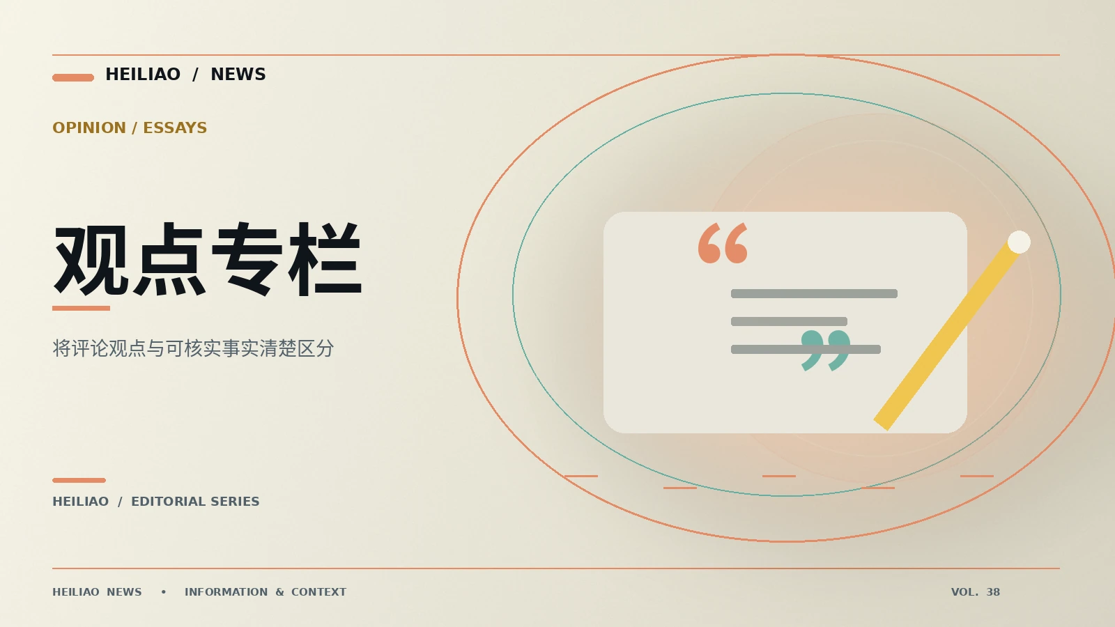 不同观点如何围绕相同事实对话